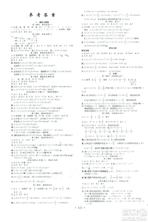 广东经济出版社2021名校课堂数学六年级下册BSD北师大版答案 广东经济出版社2021名校课堂数学六年级下册BSD北师大版答案