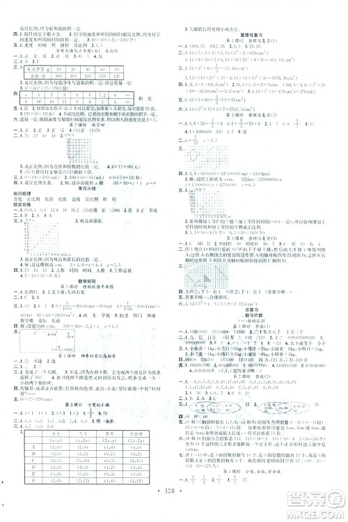 广东经济出版社2021名校课堂数学六年级下册BSD北师大版答案 广东经济出版社2021名校课堂数学六年级下册BSD北师大版答案