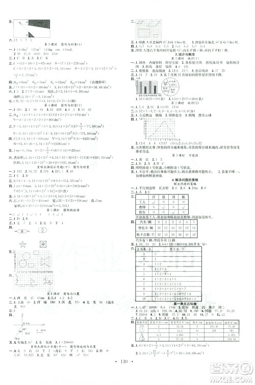 广东经济出版社2021名校课堂数学六年级下册BSD北师大版答案