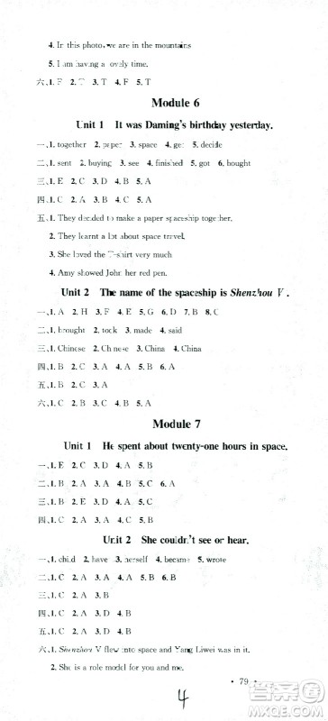 广东经济出版社2021名校课堂英语六年级下册WY外研版答案