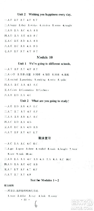 广东经济出版社2021名校课堂英语六年级下册WY外研版答案