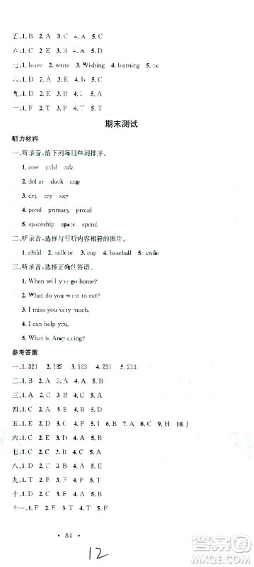 广东经济出版社2021名校课堂英语六年级下册WY外研版答案