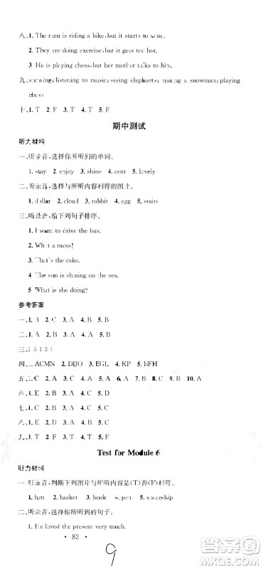 广东经济出版社2021名校课堂英语六年级下册WY外研版答案