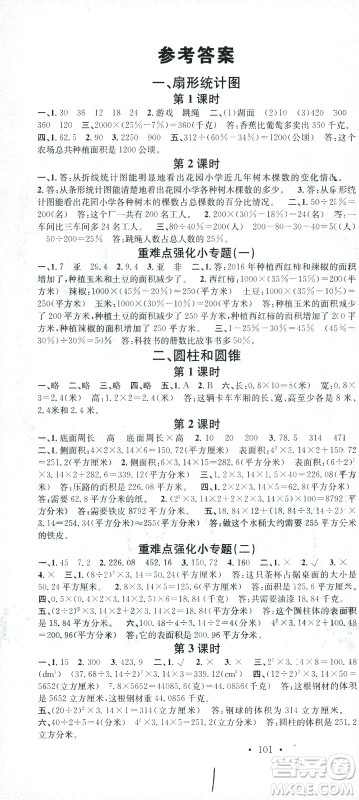 广东经济出版社2021名校课堂数学六年级下册SJ苏教版答案