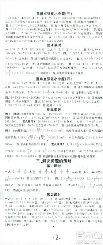 广东经济出版社2021名校课堂数学六年级下册SJ苏教版答案