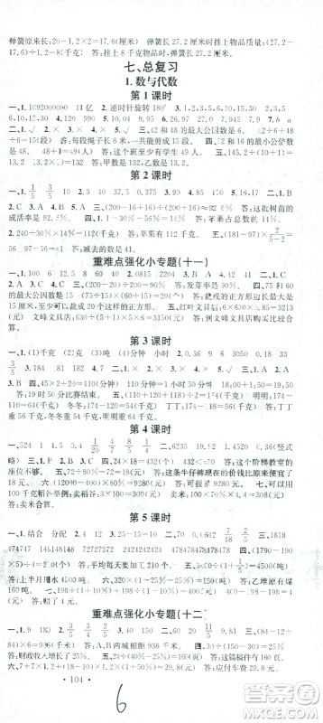 广东经济出版社2021名校课堂数学六年级下册SJ苏教版答案