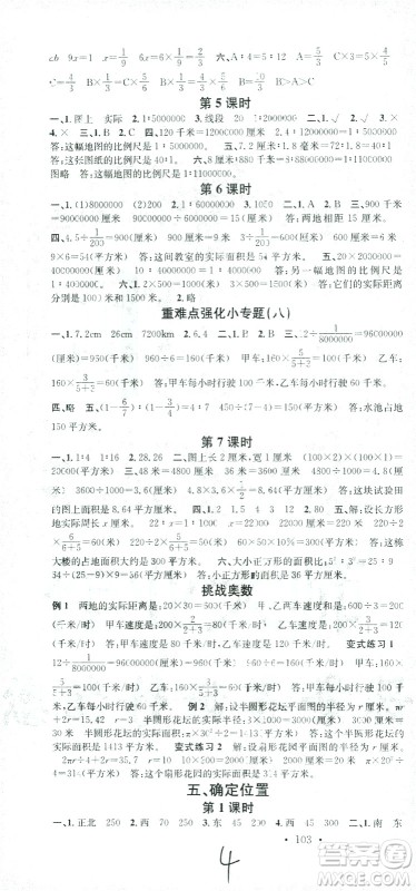 广东经济出版社2021名校课堂数学六年级下册SJ苏教版答案