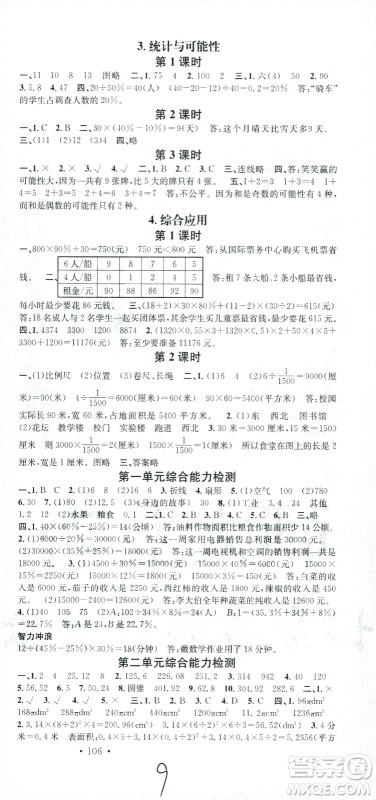 广东经济出版社2021名校课堂数学六年级下册SJ苏教版答案