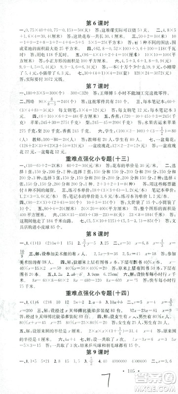 广东经济出版社2021名校课堂数学六年级下册SJ苏教版答案