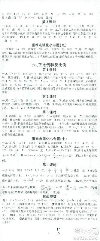 广东经济出版社2021名校课堂数学六年级下册SJ苏教版答案