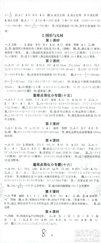 广东经济出版社2021名校课堂数学六年级下册SJ苏教版答案