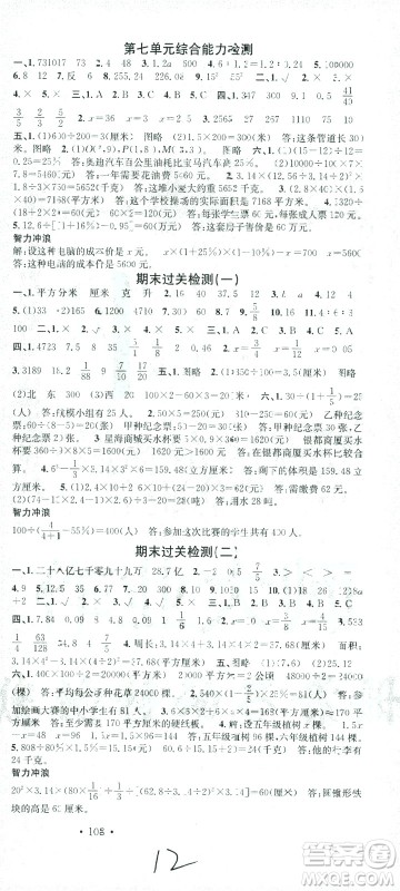 广东经济出版社2021名校课堂数学六年级下册SJ苏教版答案