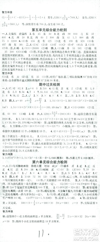 广东经济出版社2021名校课堂数学六年级下册SJ苏教版答案