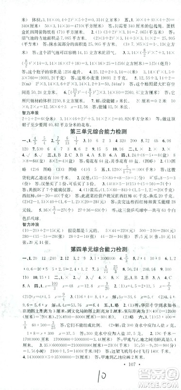 广东经济出版社2021名校课堂数学六年级下册SJ苏教版答案