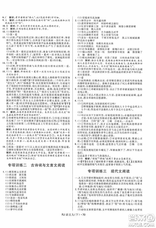 黑龙江少年儿童出版社2021创新与探究测试卷九年级语文下册人教版答案