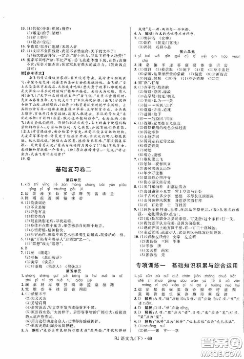 黑龙江少年儿童出版社2021创新与探究测试卷九年级语文下册人教版答案