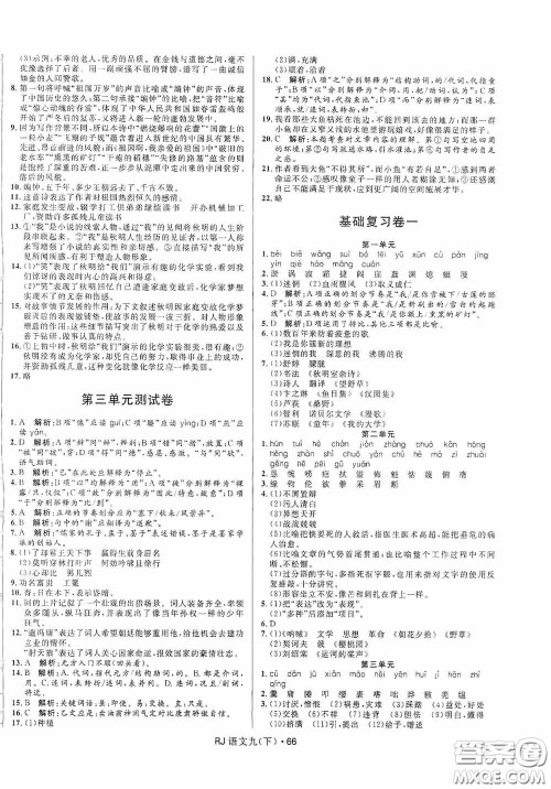 黑龙江少年儿童出版社2021创新与探究测试卷九年级语文下册人教版答案