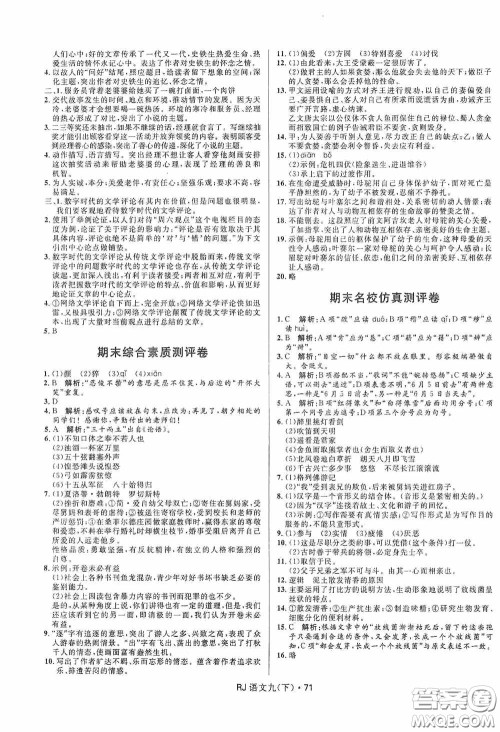 黑龙江少年儿童出版社2021创新与探究测试卷九年级语文下册人教版答案