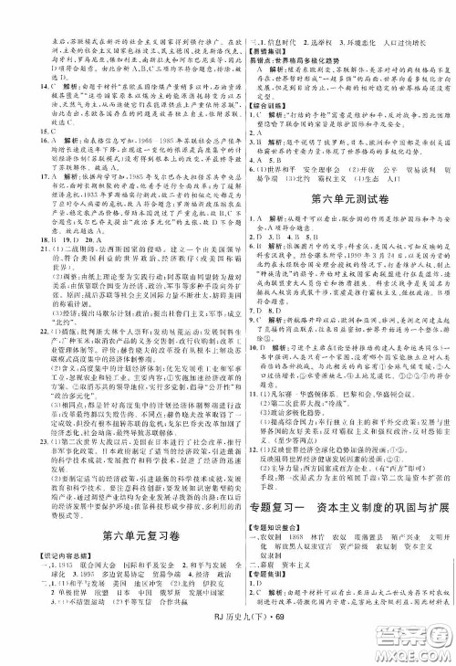 黑龙江少年儿童出版社2021创新与探究测试卷九年级历史下册人教版答案