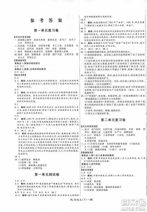 黑龙江少年儿童出版社2021创新与探究测试卷九年级历史下册人教版答案