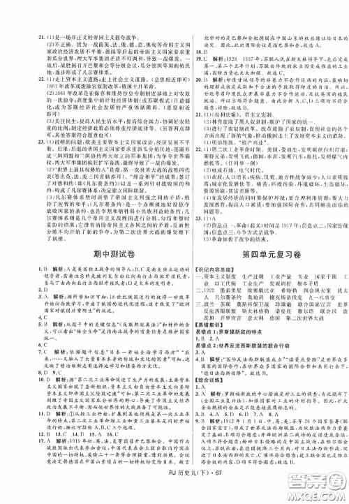 黑龙江少年儿童出版社2021创新与探究测试卷九年级历史下册人教版答案