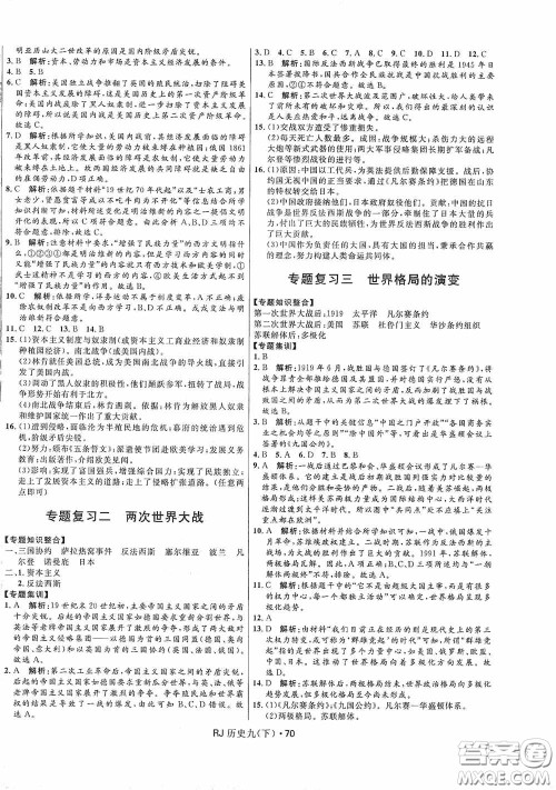 黑龙江少年儿童出版社2021创新与探究测试卷九年级历史下册人教版答案