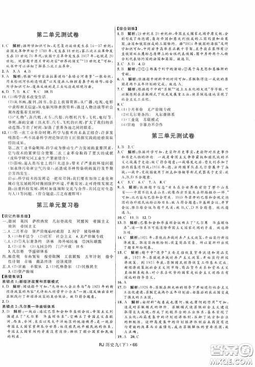 黑龙江少年儿童出版社2021创新与探究测试卷九年级历史下册人教版答案