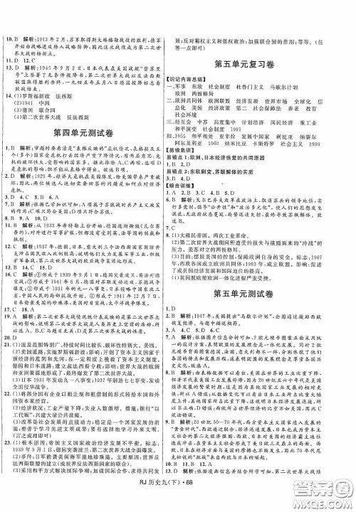 黑龙江少年儿童出版社2021创新与探究测试卷九年级历史下册人教版答案