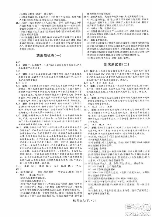 黑龙江少年儿童出版社2021创新与探究测试卷九年级历史下册人教版答案