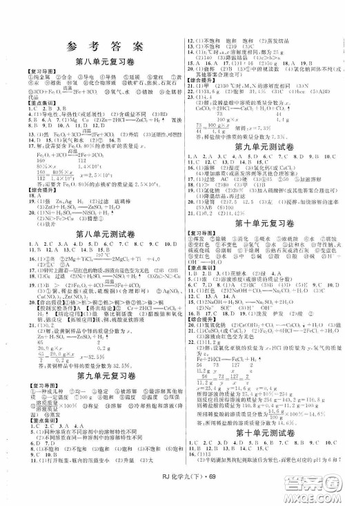 黑龙江少年儿童出版社2021创新与探究测试卷九年级化学下册人教版答案
