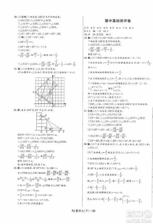 黑龙江少年儿童出版社2021创新与探究测试卷九年级数学下册人教版答案