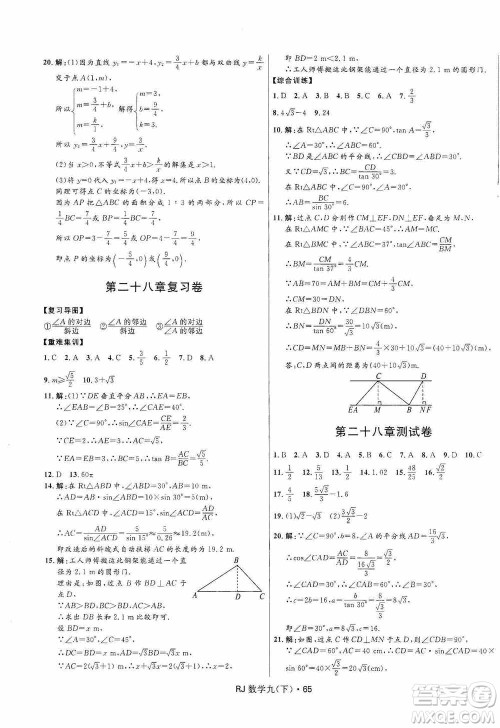 黑龙江少年儿童出版社2021创新与探究测试卷九年级数学下册人教版答案