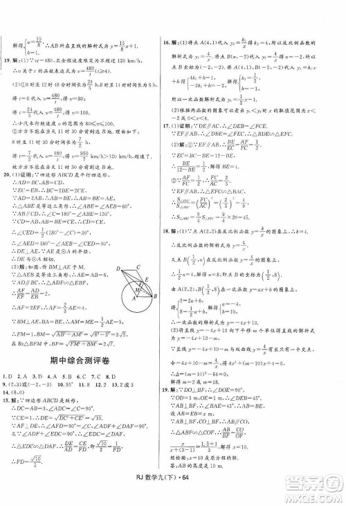 黑龙江少年儿童出版社2021创新与探究测试卷九年级数学下册人教版答案