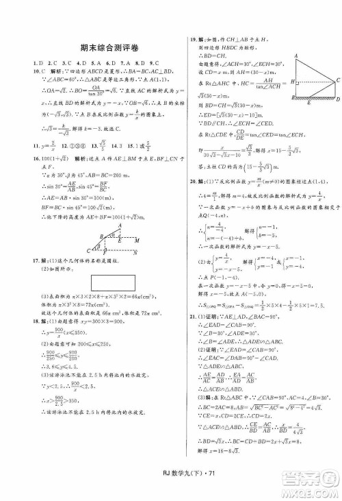 黑龙江少年儿童出版社2021创新与探究测试卷九年级数学下册人教版答案