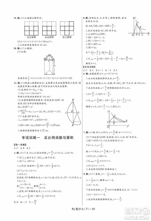 黑龙江少年儿童出版社2021创新与探究测试卷九年级数学下册人教版答案
