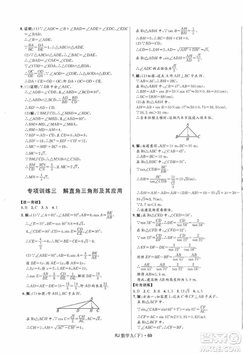 黑龙江少年儿童出版社2021创新与探究测试卷九年级数学下册人教版答案
