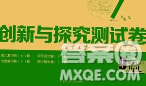 黑龙江少年儿童出版社2021创新与探究测试卷九年级历史下册人教版答案