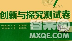 黑龙江少年儿童出版社2021创新与探究测试卷九年级化学下册人教版答案