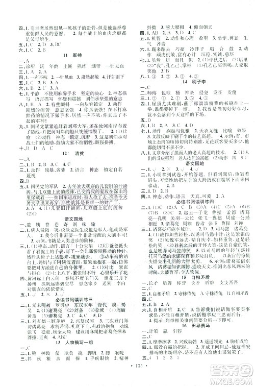 广东经济出版社2021名校课堂语文五年级下册人教版答案 广东经济出版社2021名校课堂语文五年级下册人教版答案