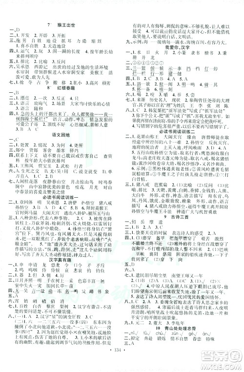 广东经济出版社2021名校课堂语文五年级下册人教版答案 广东经济出版社2021名校课堂语文五年级下册人教版答案