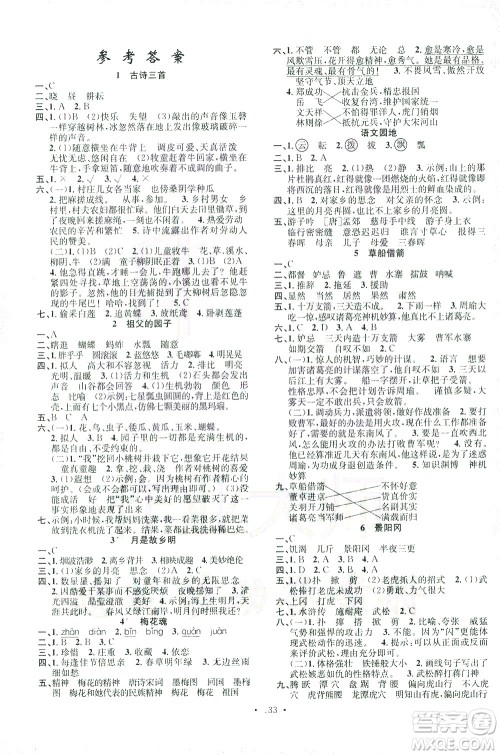 广东经济出版社2021名校课堂语文五年级下册人教版答案 广东经济出版社2021名校课堂语文五年级下册人教版答案