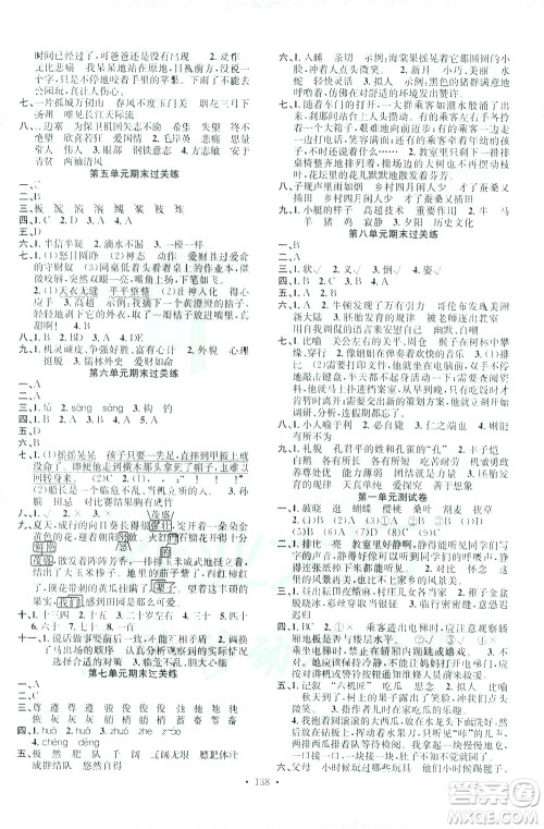 广东经济出版社2021名校课堂语文五年级下册人教版答案 广东经济出版社2021名校课堂语文五年级下册人教版答案