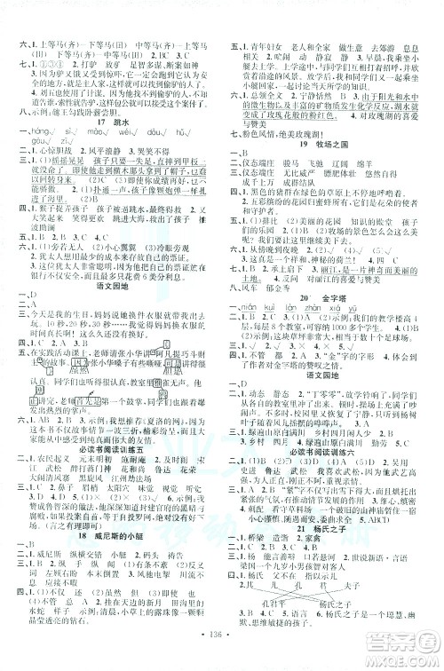 广东经济出版社2021名校课堂语文五年级下册人教版答案 广东经济出版社2021名校课堂语文五年级下册人教版答案