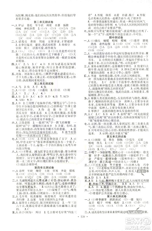 广东经济出版社2021名校课堂语文五年级下册人教版答案 广东经济出版社2021名校课堂语文五年级下册人教版答案