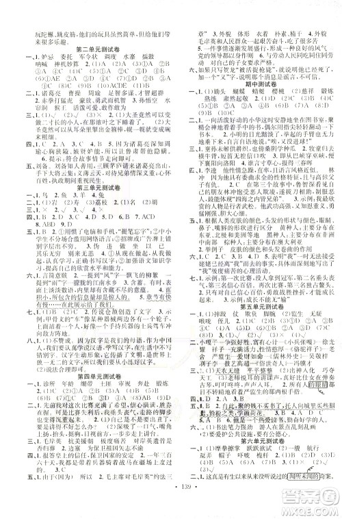 广东经济出版社2021名校课堂语文五年级下册人教版答案