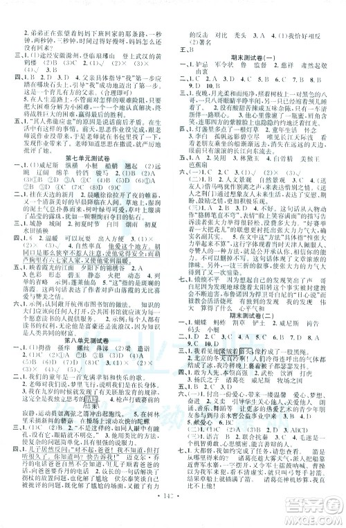 广东经济出版社2021名校课堂语文五年级下册人教版答案 广东经济出版社2021名校课堂语文五年级下册人教版答案