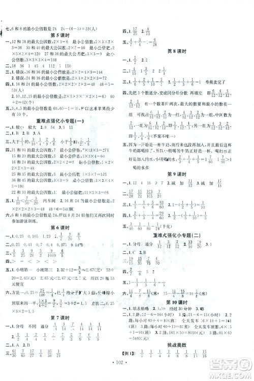 广东经济出版社2021名校课堂数学五年级下册冀教版答案