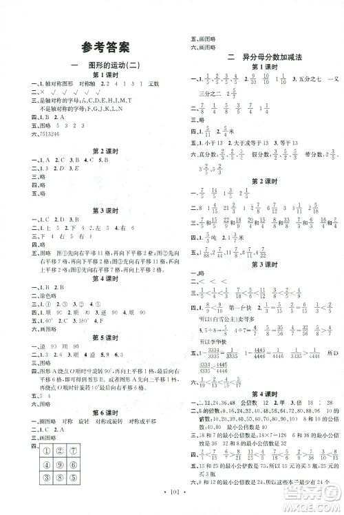 广东经济出版社2021名校课堂数学五年级下册冀教版答案