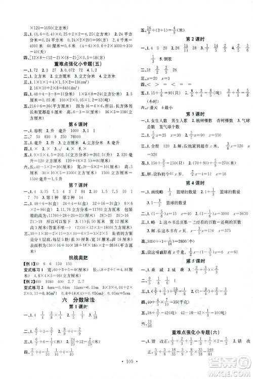 广东经济出版社2021名校课堂数学五年级下册冀教版答案