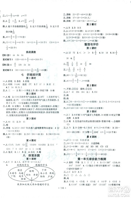 广东经济出版社2021名校课堂数学五年级下册冀教版答案